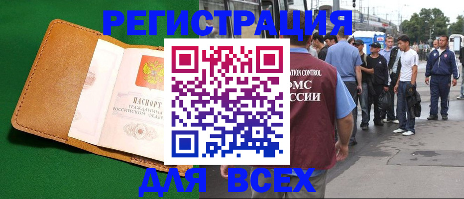 прописка законно в Тейково